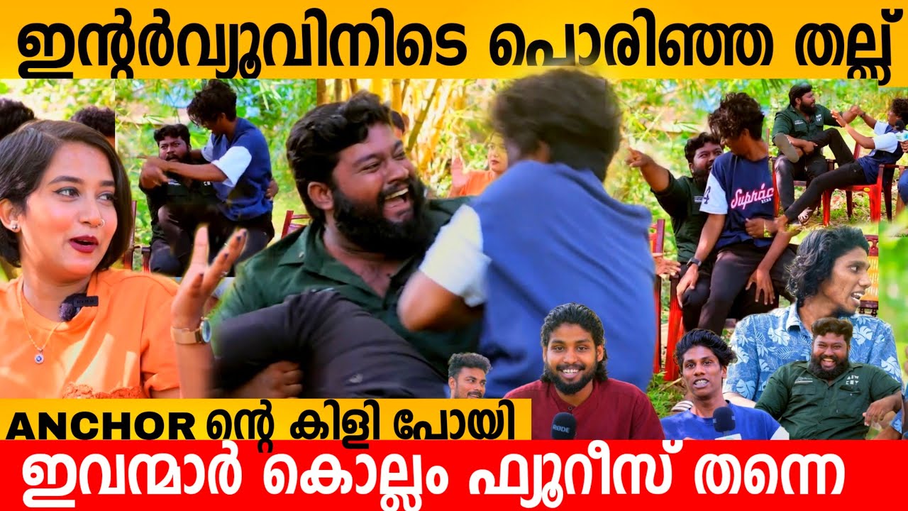 ഇന്റർവ്യൂവിനിടെ പൊരിഞ്ഞ തല്ല് 😱 Anchor ന്റെ കിളി പോയി😂GP Rider Boy Mr Zodge Vishnu Satheesh Vq vlogs