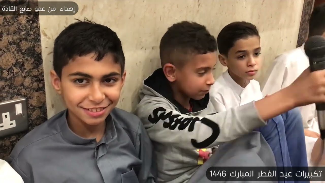 تكبيرات عيد الفطر المبارك | إهداء من عمو صانع القادة