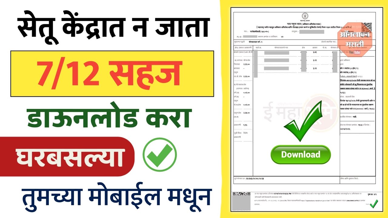 मोबाईल मधून 7/12 मिळवा फक्त ₹15 मध्ये 😱 | 5 मिनिटात सातबारा डाउनलोड करा! #update #governmentscheme 