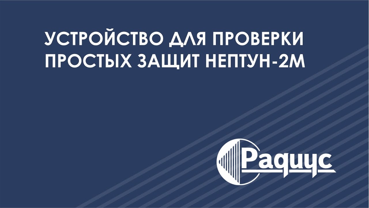 Нептун-2М