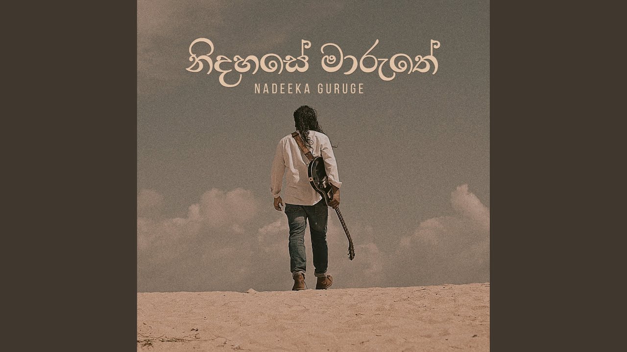 නිදහසේ මාරුතේ