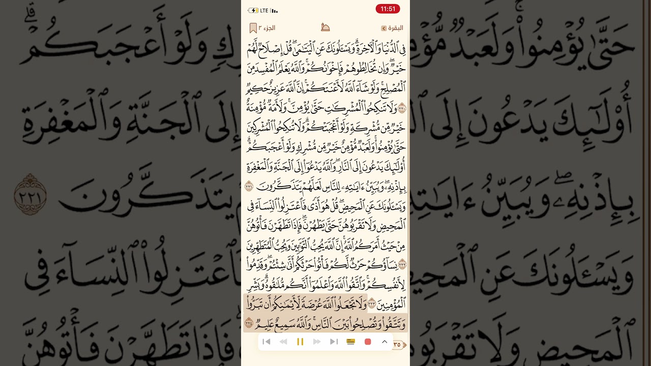 حفظ و تكرار سورة البقرة صفحة 35 - 10 مرات - الشيخ ماهر المعيقلي