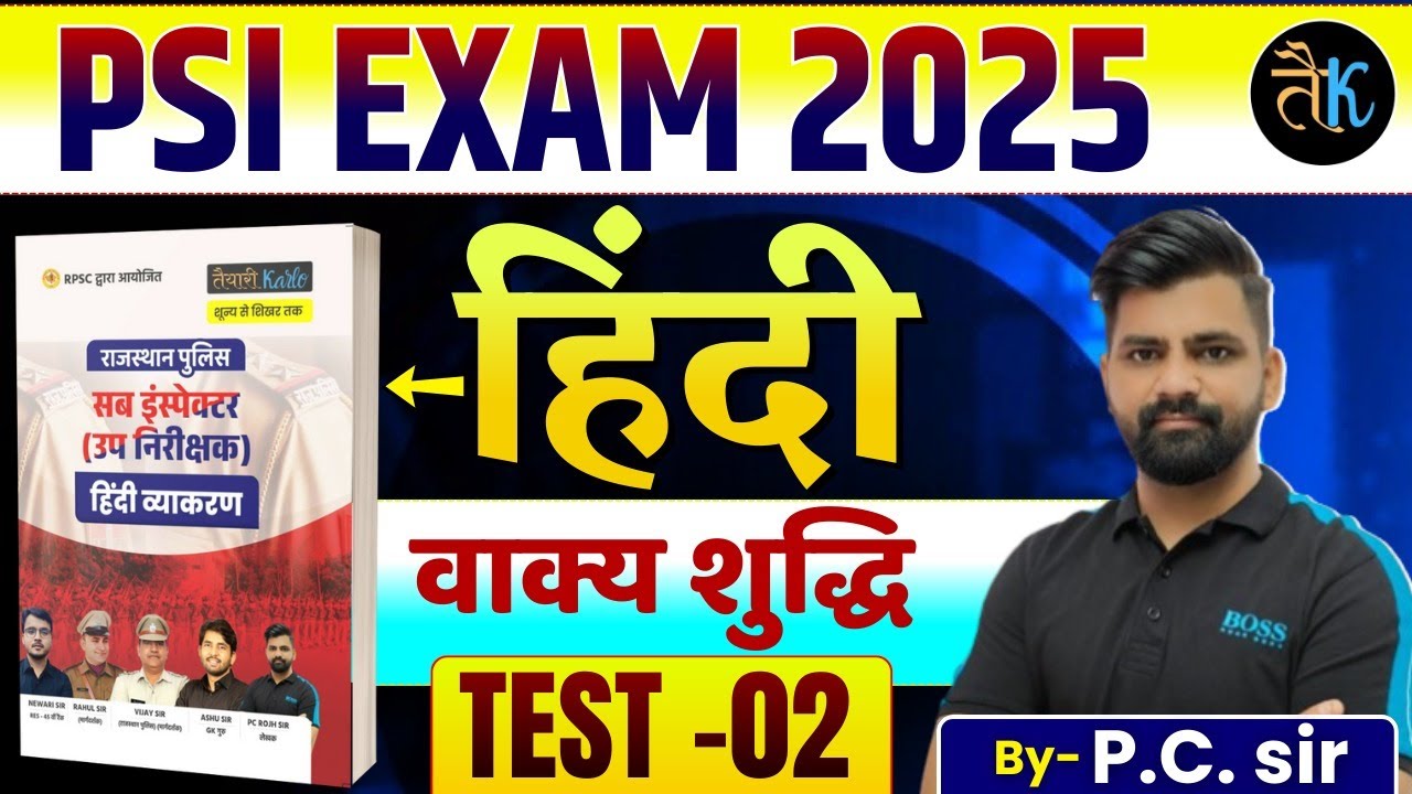 Rajasthan SI 2026 | Rajasthan SI वाक्य शुद्धि MCQ Classes | Rajasthan SI Hindi Classes | By PC Sir