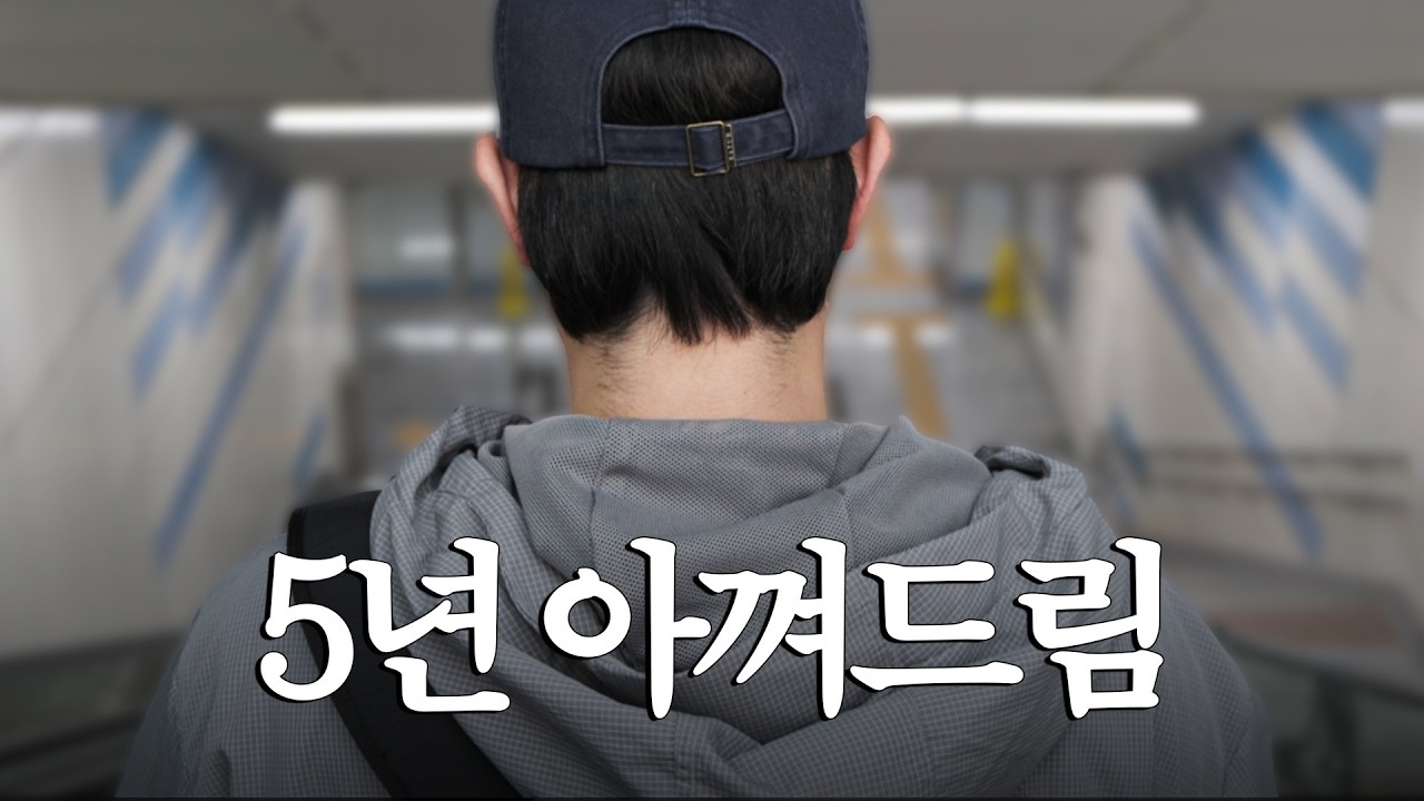 5년동안 개고생하면서 얻은 인생 철학 3가지 공개합니다