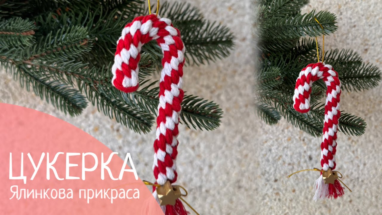 Ялинкова іграшка цукерка макраме майстер-клас / різдвяна іграшка / DIY macrame Christmas tutorial 