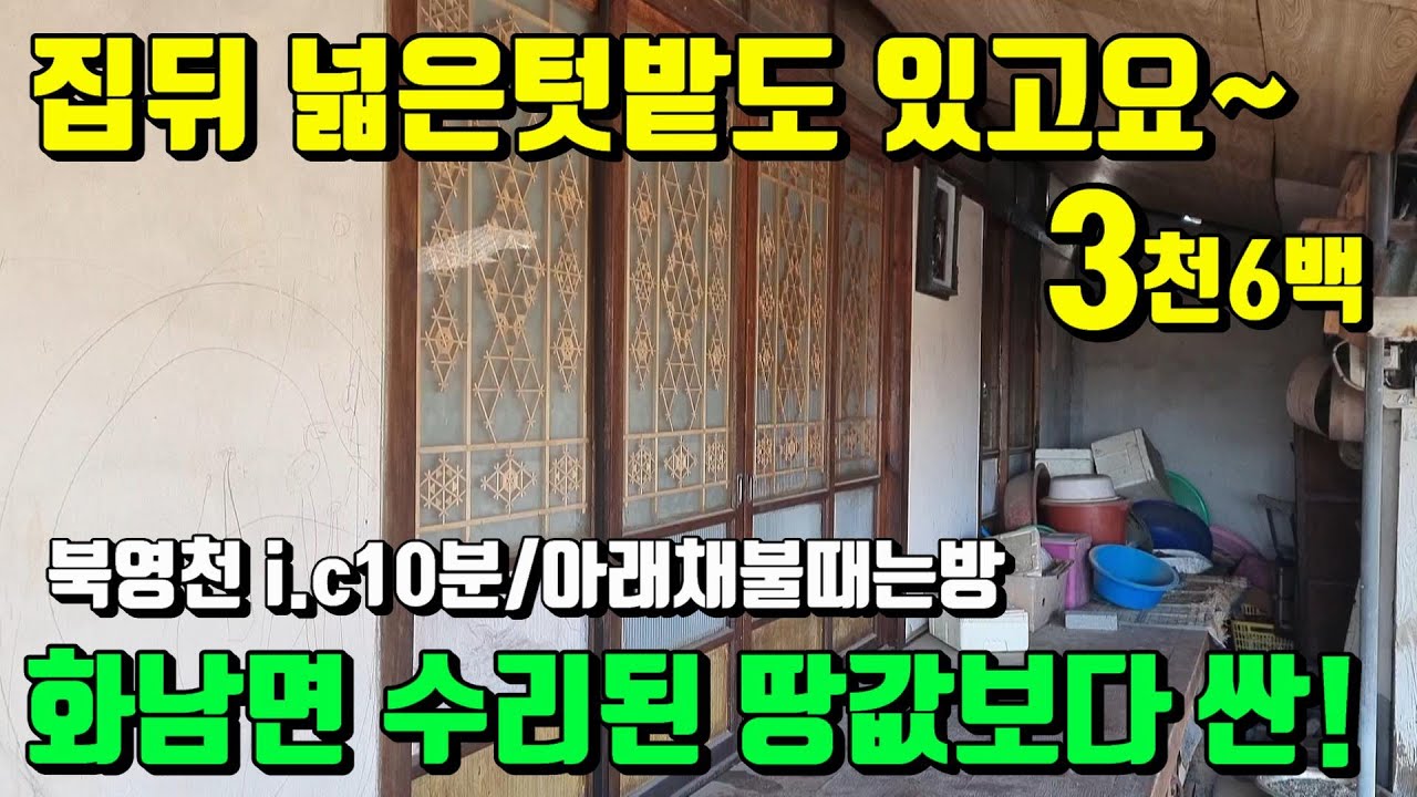 [No.228]1천2백내리고~헐값에 정리합니다.화남면행정복지센타 초인근 수리된 영천촌집급급매.(113py)3천6백만/영천부동산가이드/영천부동산