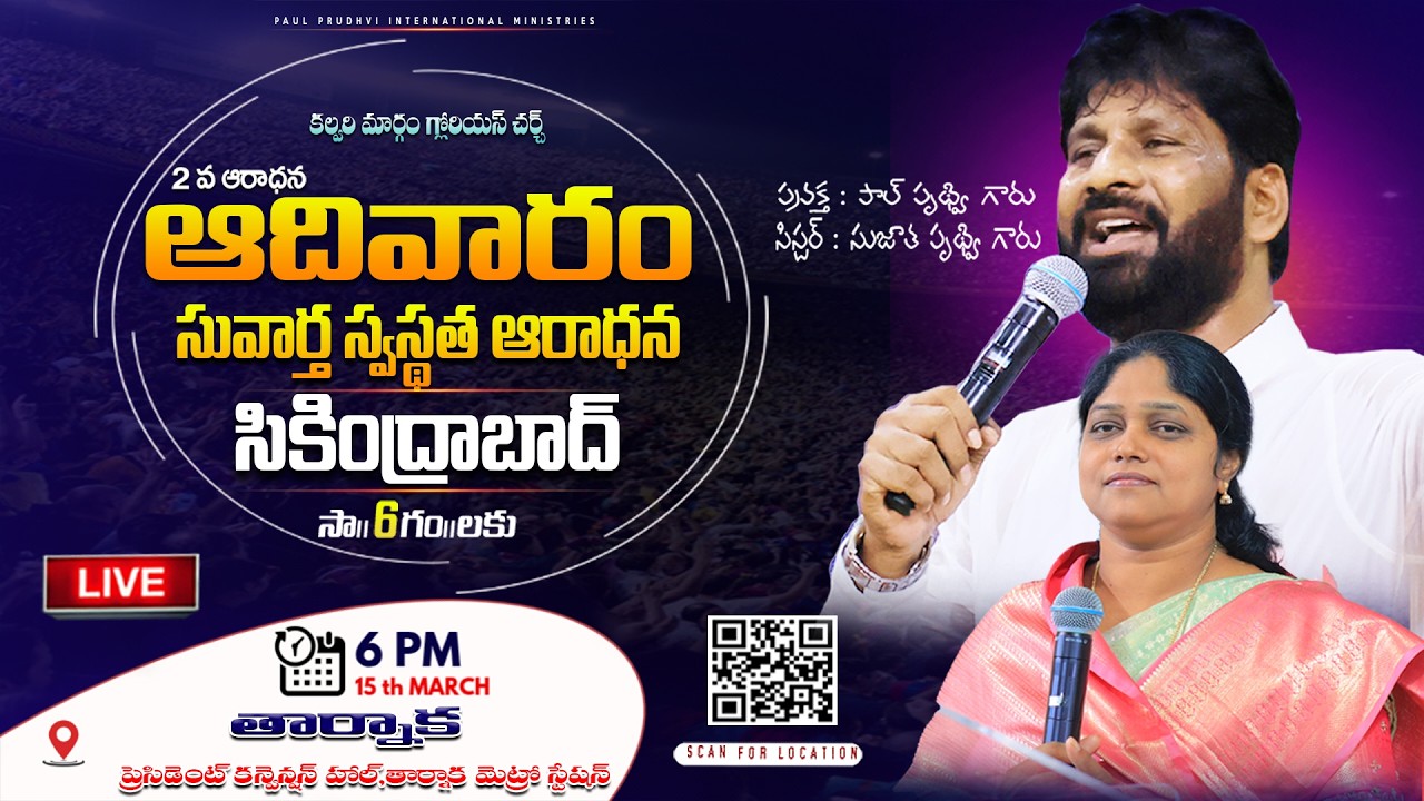 హైదరాబాద్ || తార్నాక, ప్రెసిడెంట్ కన్వెన్షన్ హాల్,తార్నాక మెట్రో స్టేషన్||#paulprudhvi #live #viral