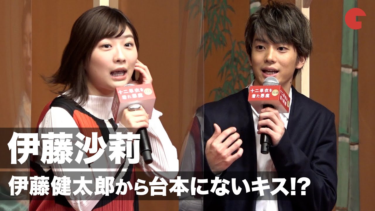伊藤沙莉、伊藤健太郎からのキスは台本になかった！「暴走してると思った」映画『十二単衣を着た悪魔』完成披露報告会