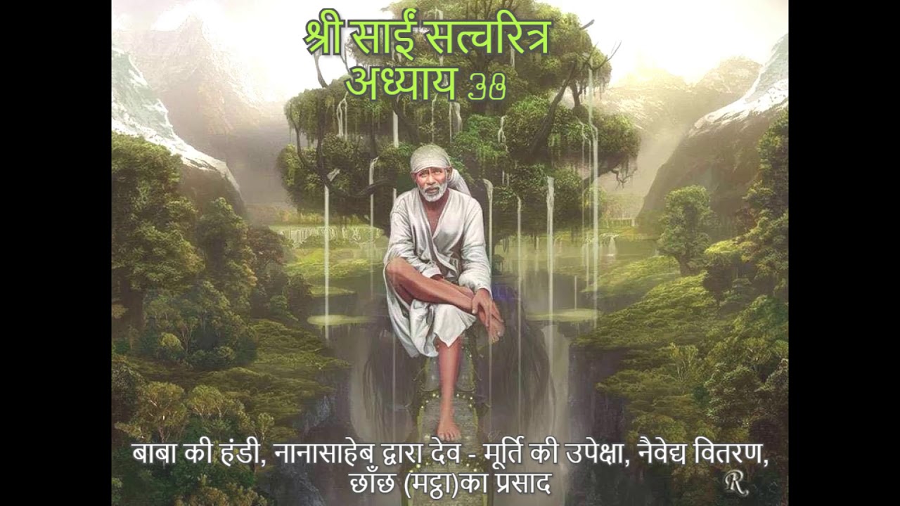 Shri Sai Satcharitra chapter 38
