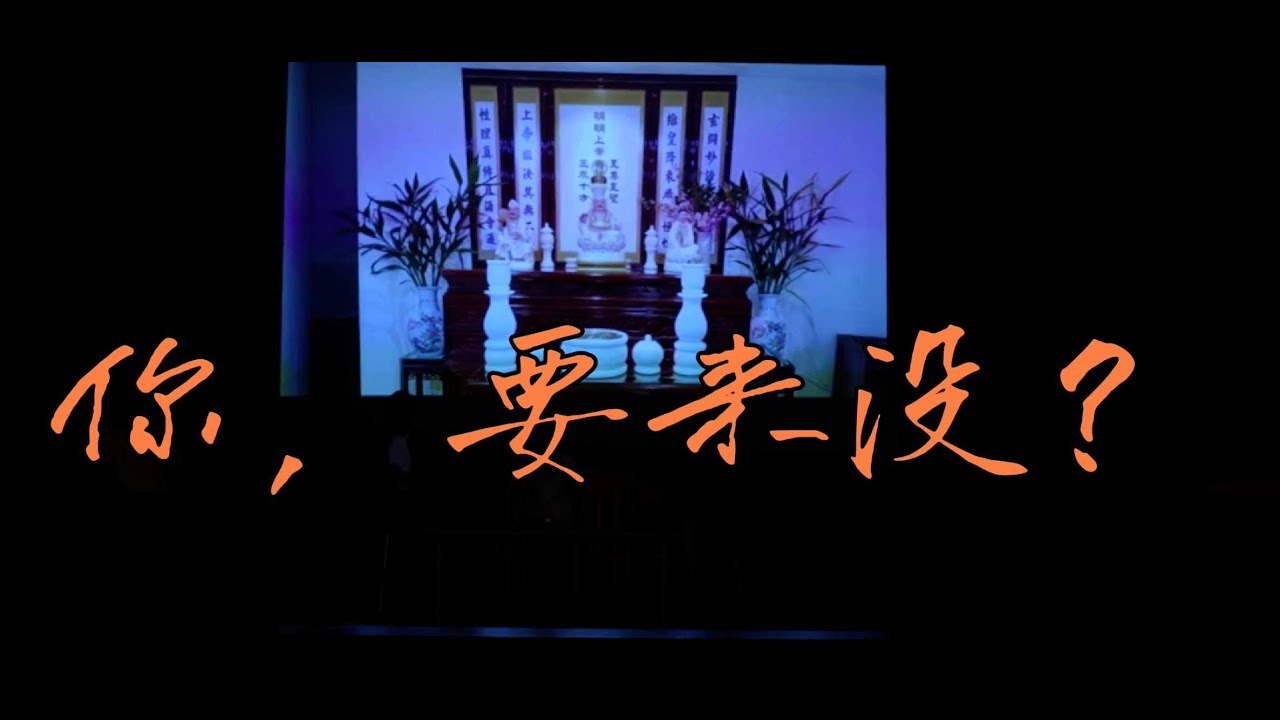 2025大專立德崇德班中興學界晚會表演-你，要來沒？