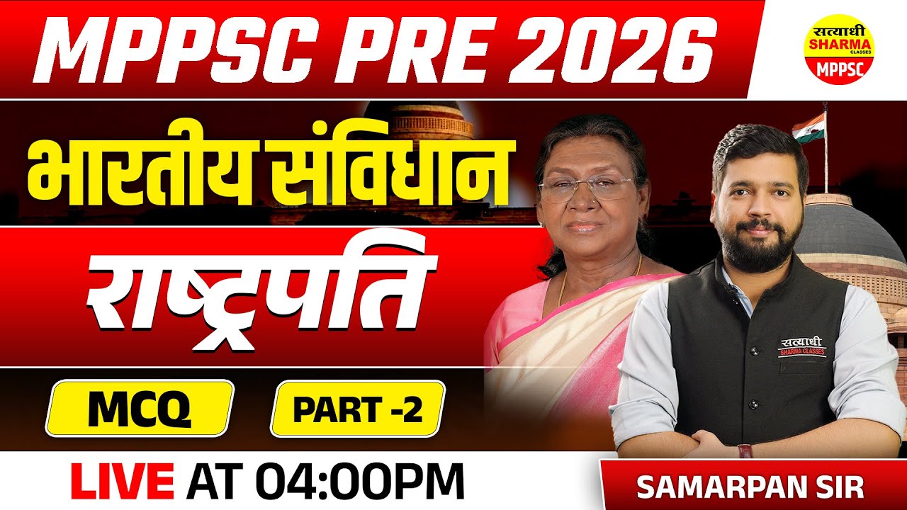 भारतीय संविधान | राष्ट्रपति | MCQ | PRESIDENT| MPPSC PRE 2026 | POLITY | BY- SAMARPAN SIR