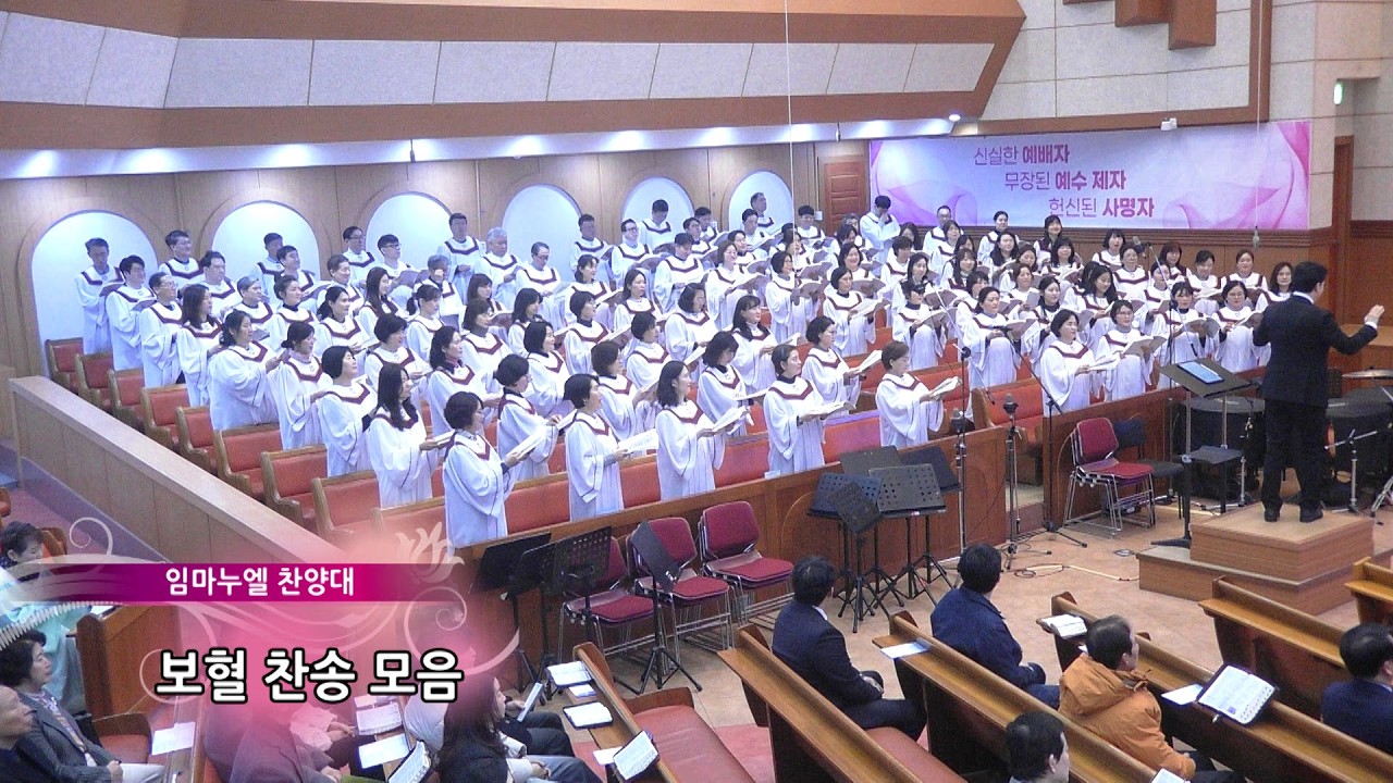 2026.03.08_임마누엘찬양대_보혈 찬송 모음