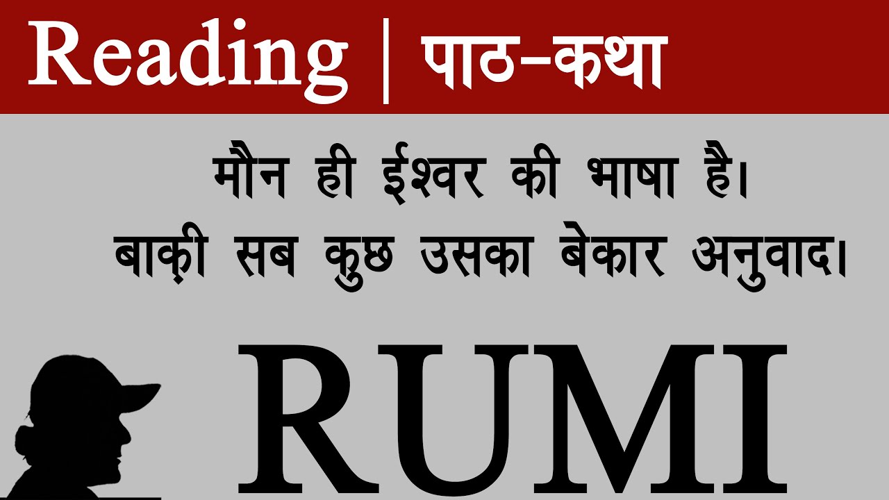 Rumi | Life Changing Poems | Hindi | Sufi | रूमी | कविताएँ | सूफ़ी | رومی | صوفی | Geet Chaturvedi