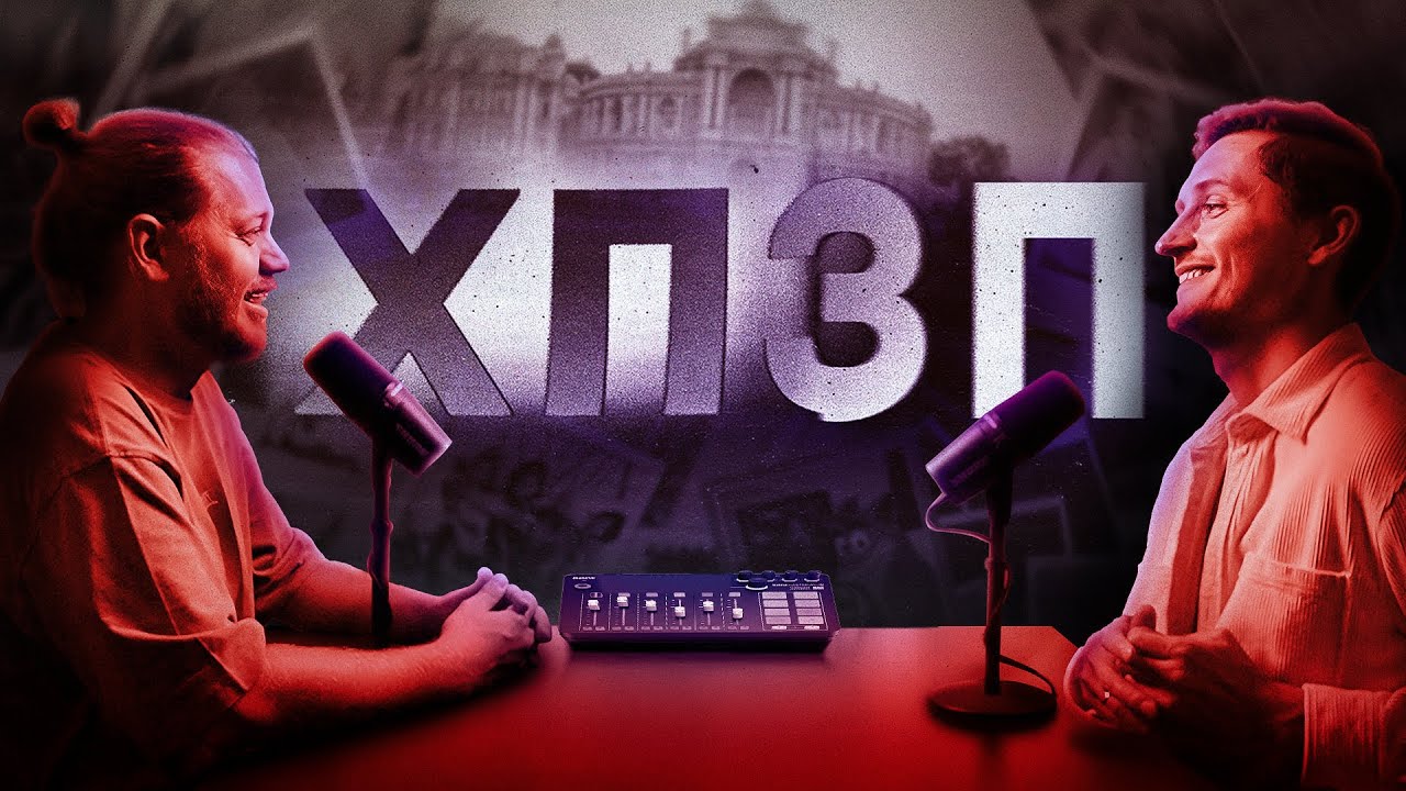 Менсплейнінг = експертність | ХОРОШИЙ ПОГАНИЙ ЗЛИЙ ПОДКАСТ №154