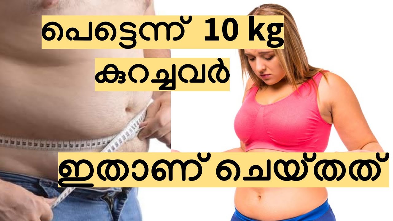 പെട്ടെന്ന് 10 kg കുറച്ചവർ ഇതാണ് ചെയ്തത്.|| weightloss challenge ||8