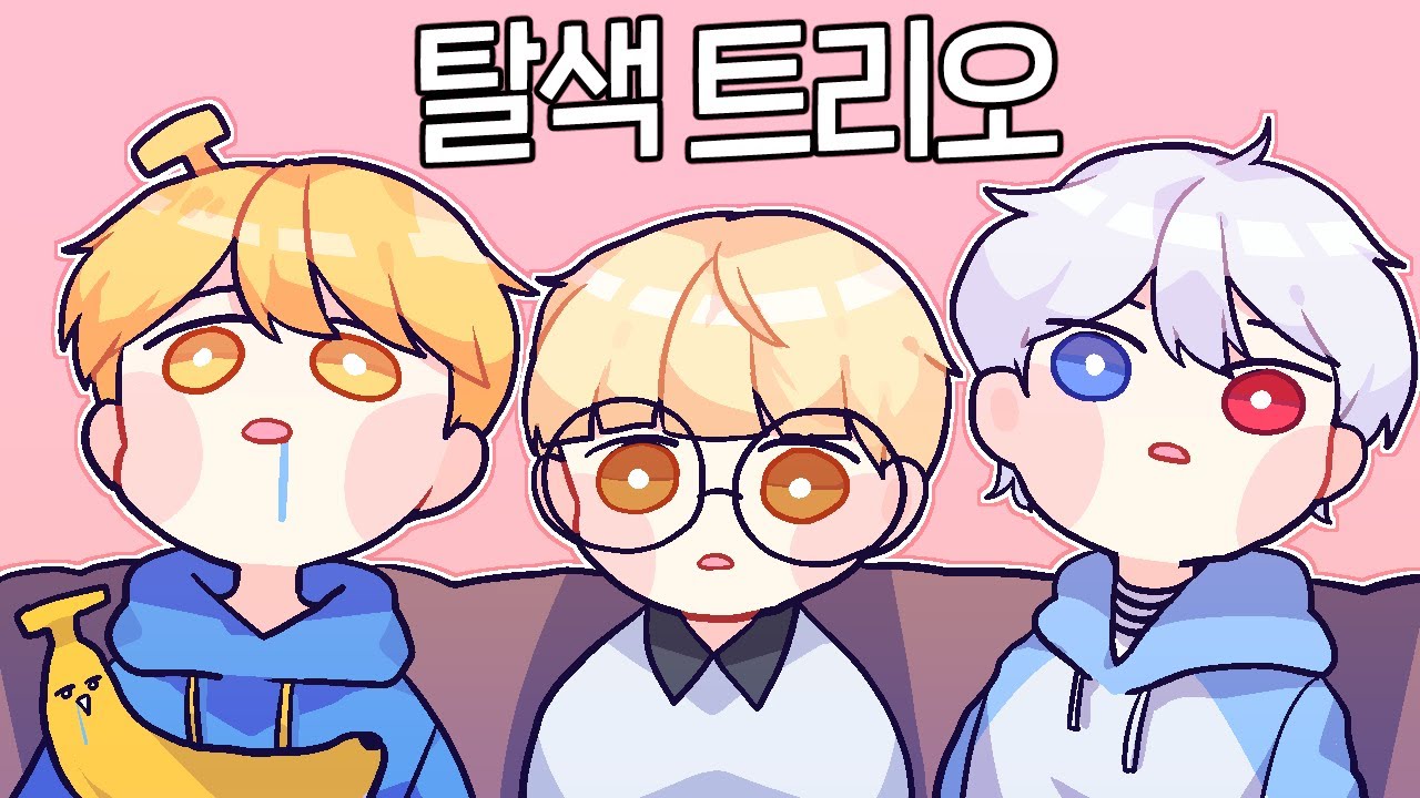 오랜만에 셋이 실제로 만났는데 머리색이ㅋㅋ
