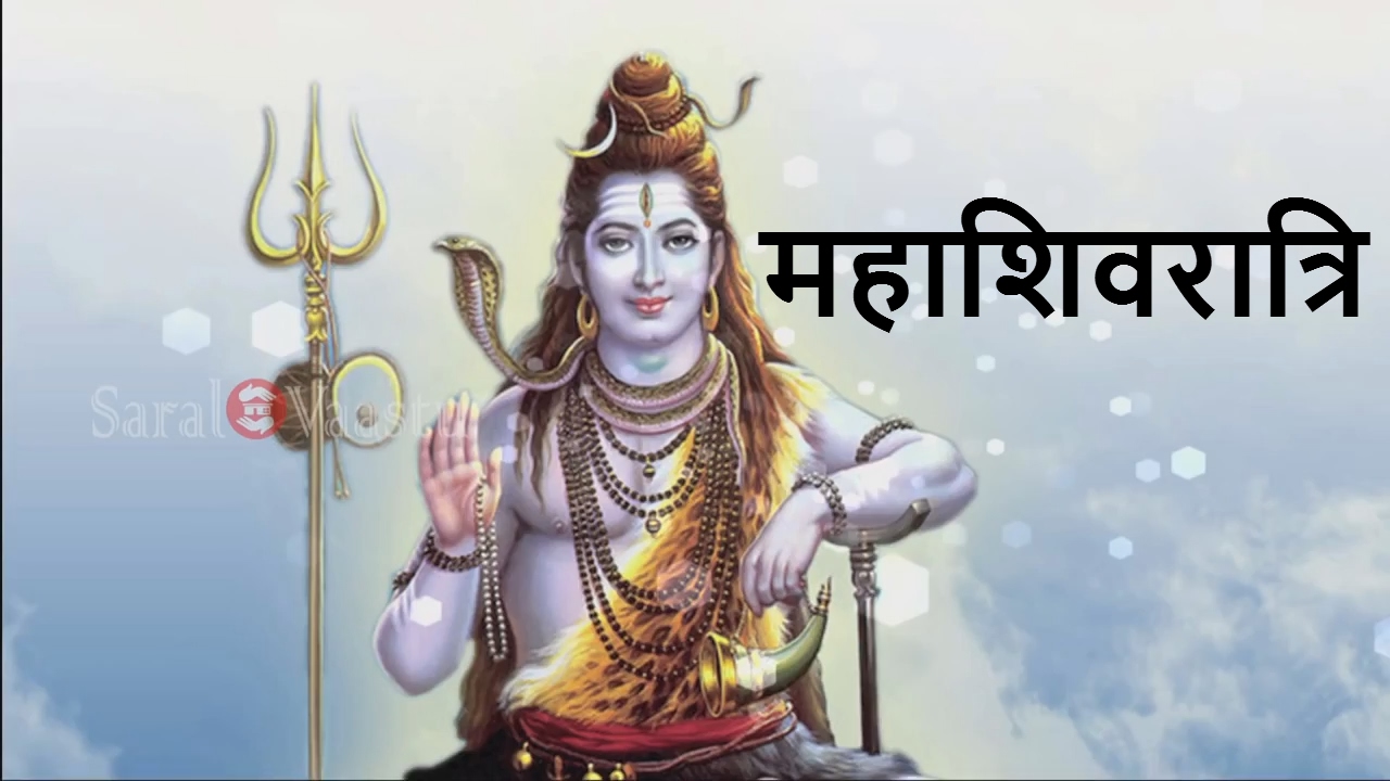 Maha Shivaratri | Hindi