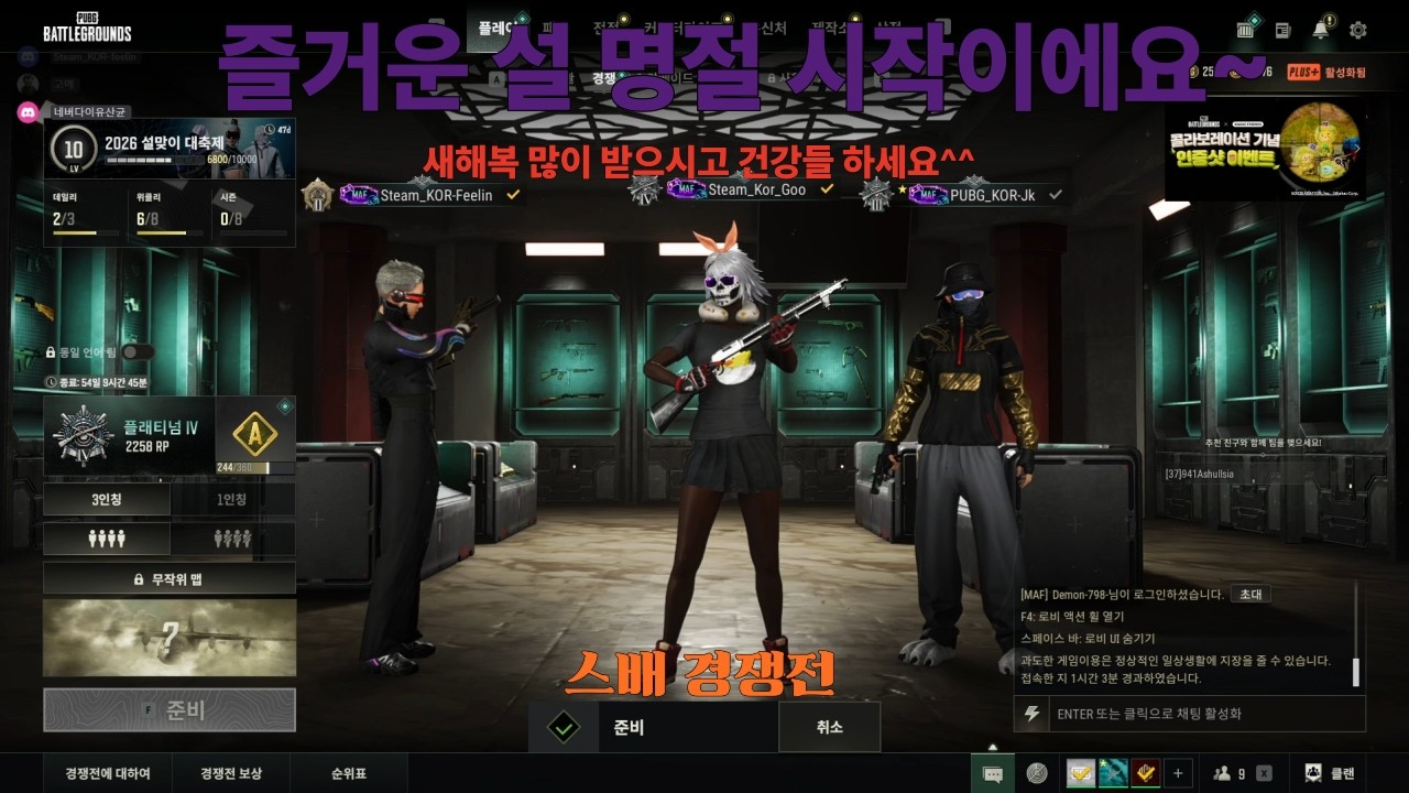 -아재의 배그 일기- 설 연휴 시작 이에요~