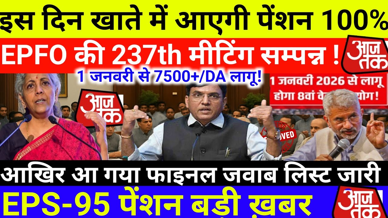 25/12/2025 Three Latest Updates | EPS Pension Update Today | EPS 95 Latest News EPS 95