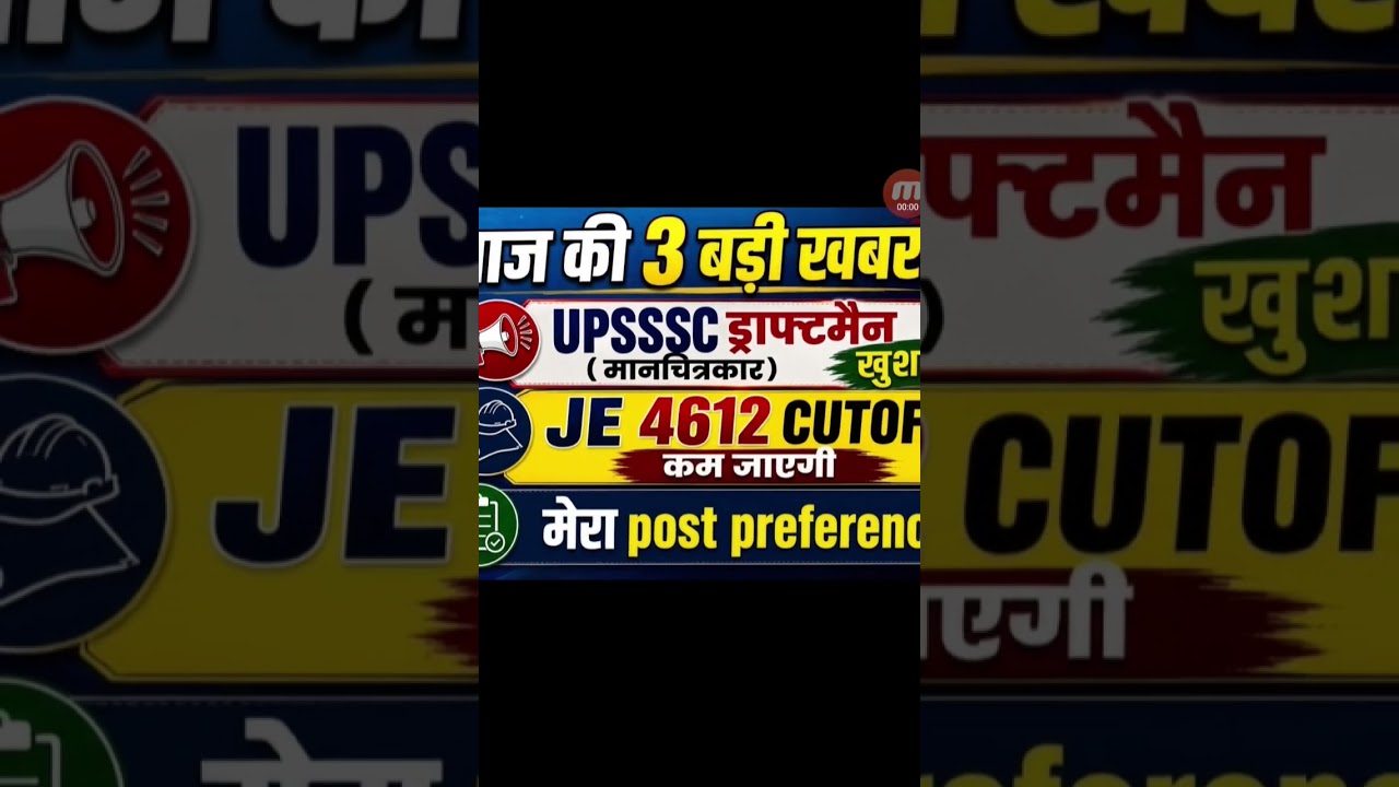 UPSSSC JE, UPSSSC Draftsman Good News
