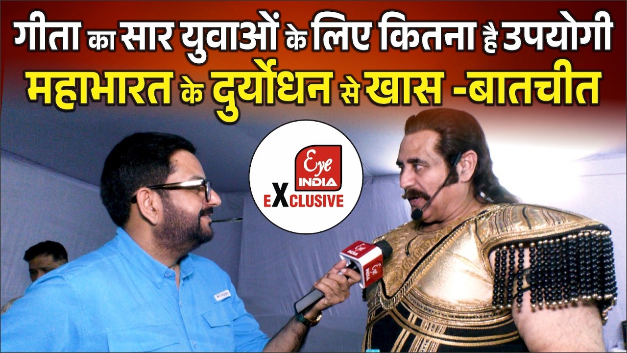 मिश्रिख मेला महोत्सव 2026-महाभारत में दुर्योधन का किरदार निभाने वाले Puneet Issar दे रहे कृष्ण संदेश