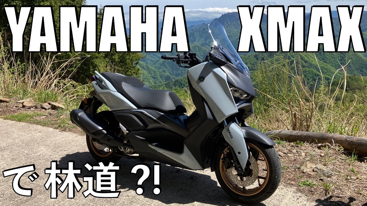 【No.967】🇯🇵 YAMAHA XMAX 慣らし運転は林道ツーリング？！Riding on an unpaved road by a scooter
