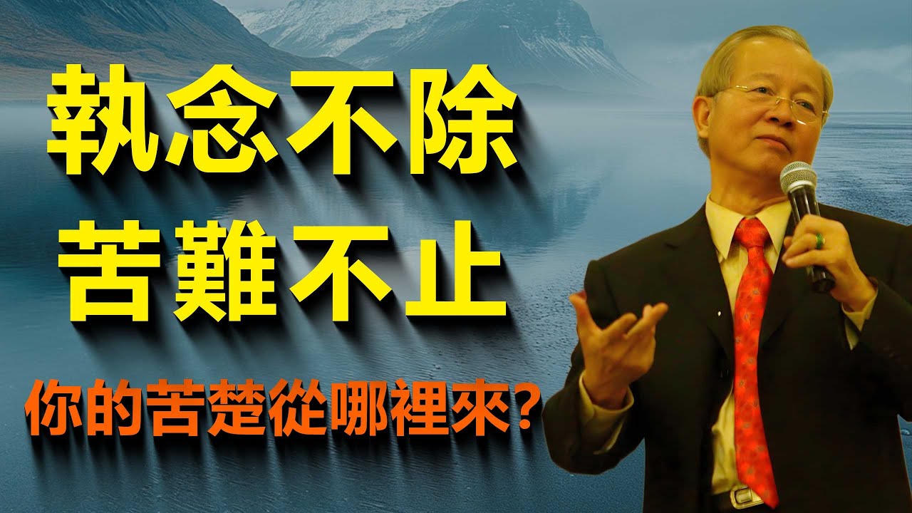 什麼是修行？修行的目的是什麼？為什麼越老越要修行？#智慧 #易经 #思維大全 #正能量 #人生感悟 #心灵感悟 #勵志 #