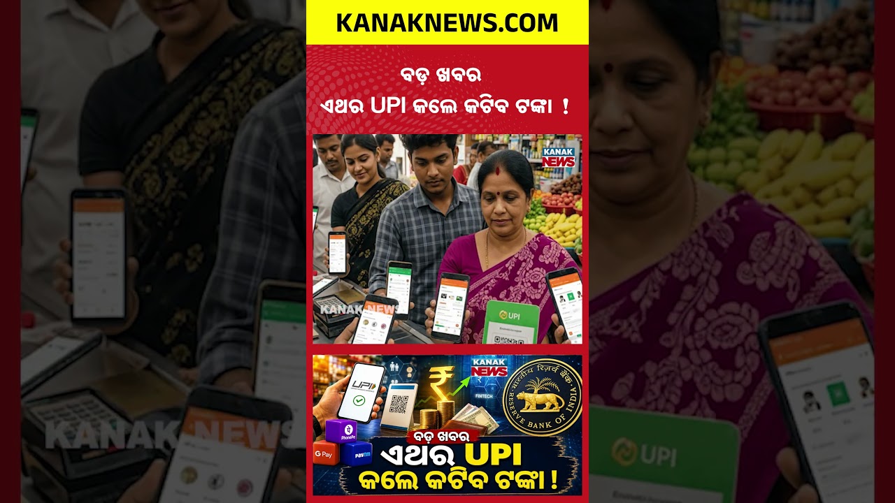 UPIରେ ଲାଗିବ ଚାର୍ଜ | Special Report On UPI Transitions | Truth About New UPI Charges