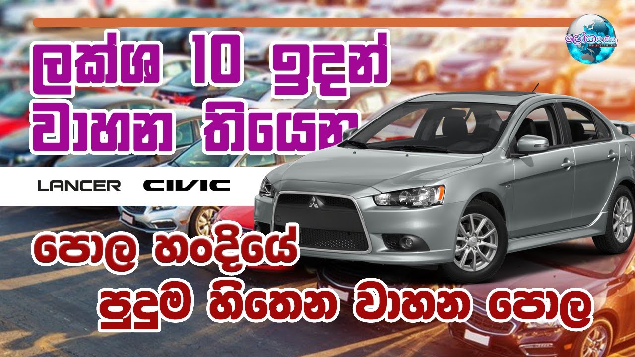 අඩුවටම වාහනයක් ගන්න සිහින දකින ඔයා ගොඩ වෙන්නම ඕනි තැනක් Jithul motors කොට්ටාව