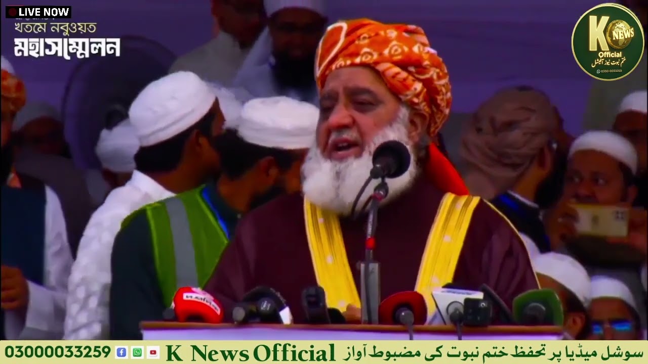 قائد جمیعت کا بنگلادیش ختم نبوت کانفرنس سے