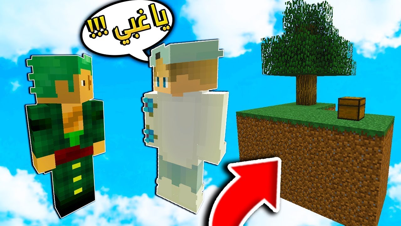 من بديتها طقطق علينا صاحب الماب 🤬😡 , سكاي بلوك🌙 مع ذياب #1