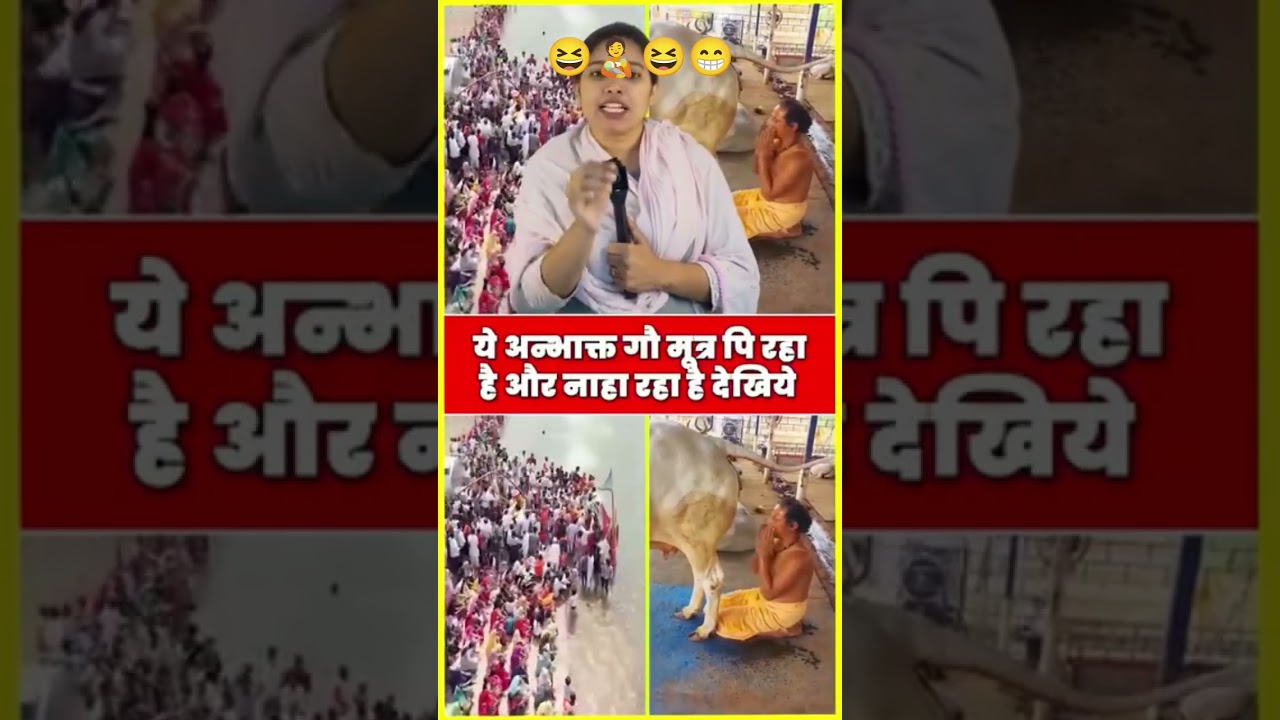 gomutra 😆😆😀😀😂🤞