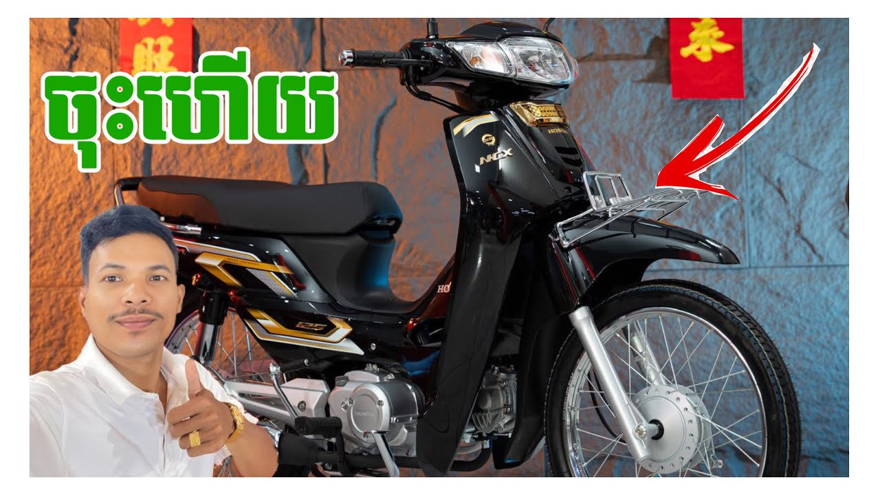 ចុះហើយ | The New Honda Dream 125i 2026 | តម្លៃមុនចូលឆ្នាំចិន
