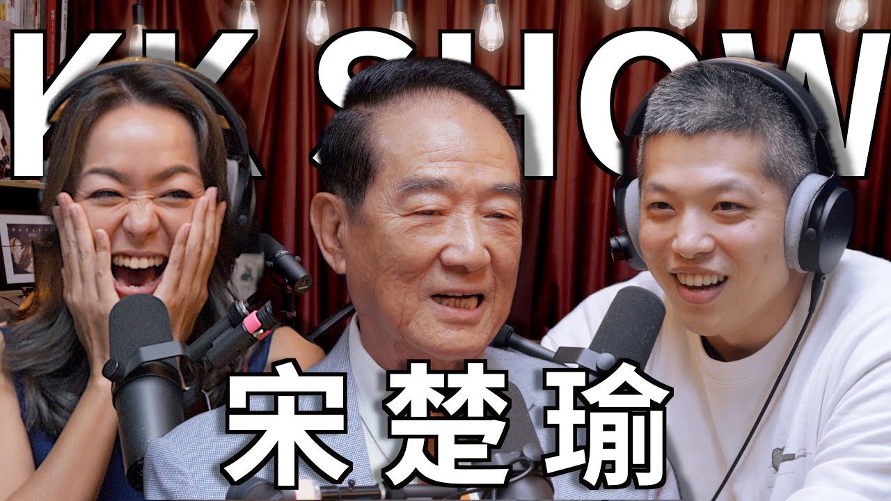 The KK Show - 228 宋楚瑜