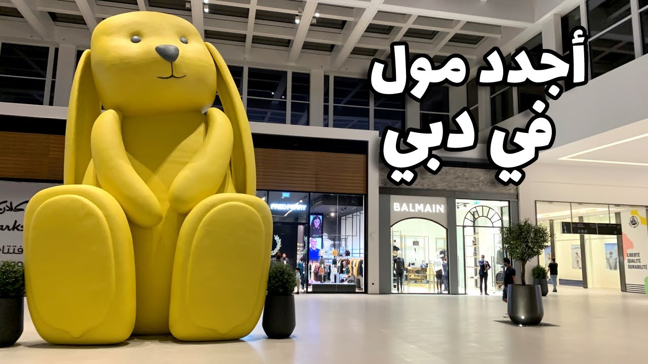 جولة سريعة في دبي هيلز مول Dubai Hills Mall