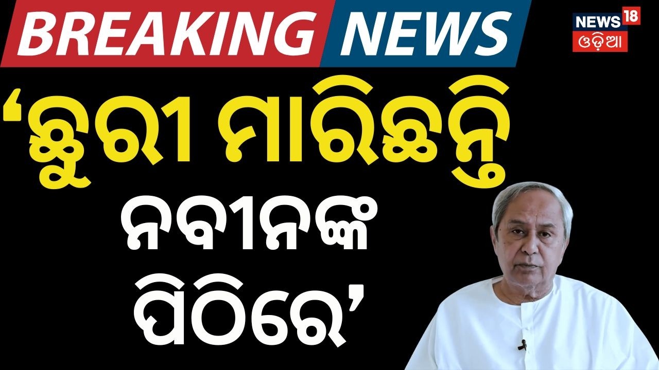 ବିଜେଡି ନେବ ଆକ୍ସନ | Naveen Patnaik Will Take Action Against BJD MLA | Rajya Sabha Cross Voting