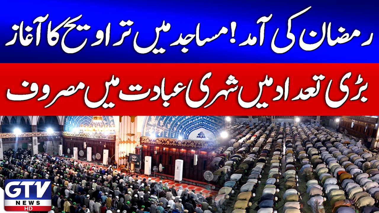 First Night of Ramadan | Massive Crowds Attend Taraweeh Prayers | GTV News | Breaking News