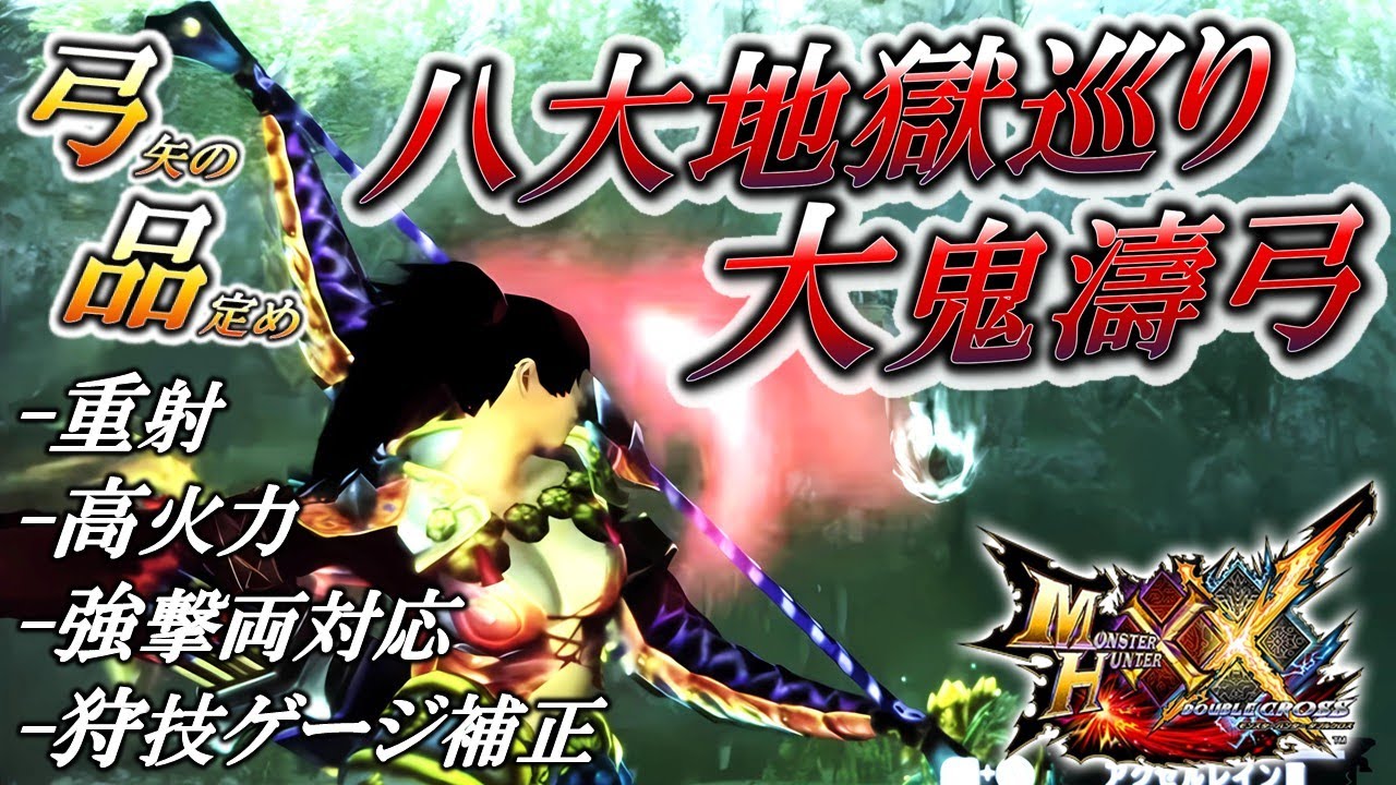 【MHXX】出たよ…X系統限定ぶっ壊れ