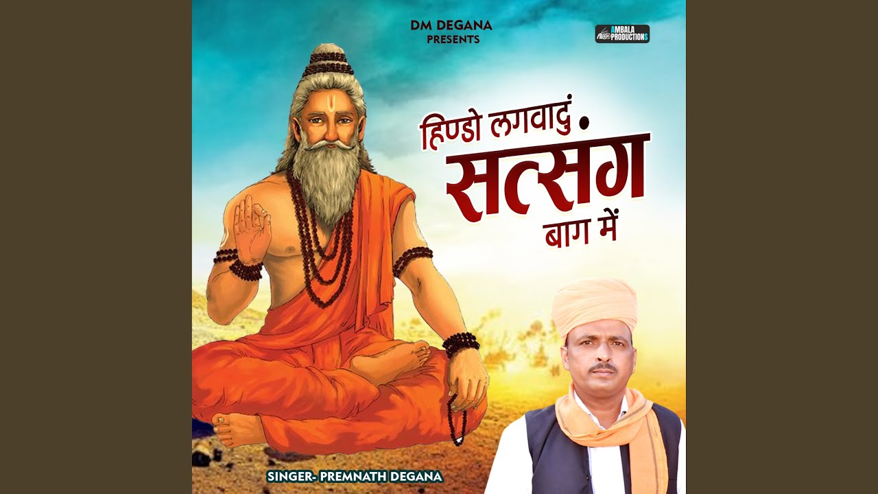 Hindo Lagwadu Satsang Bag me