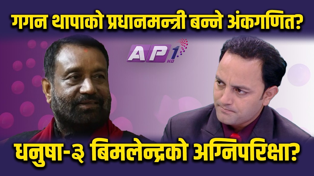 धनुषा-३ बिमलेन्द्र ,मनिष, जुलीको रोचक भिडन्त, ऐतिहासिक 'यू-टर्न' आउने संकेत!