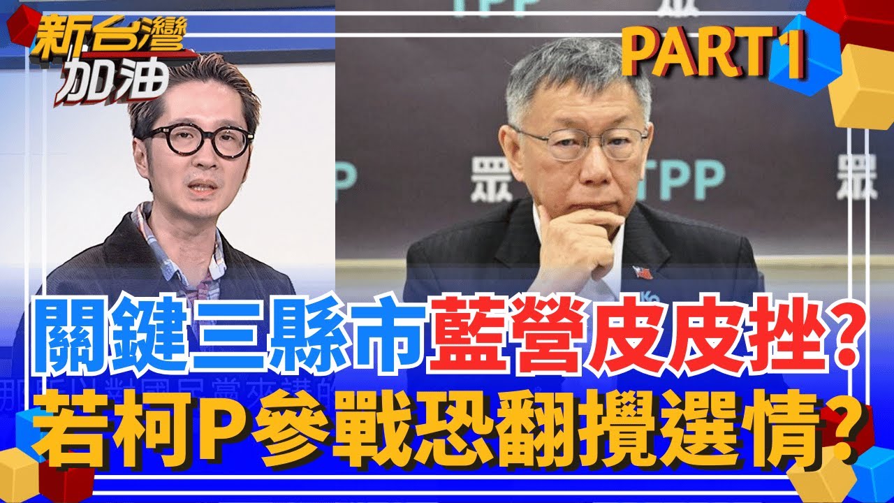 2026選戰
