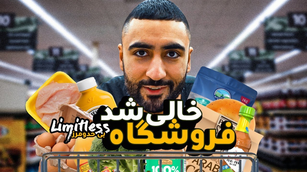 رژیم غذایی باورنکردنی! - بی حد و مرز ۴