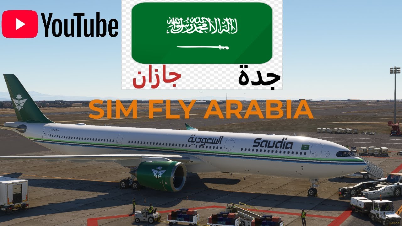 محاكي الطياران رحلة داخلية من  جدة الى مطار الملك عبد اللّه الدولي جازان المملكة السعودية - MSFS