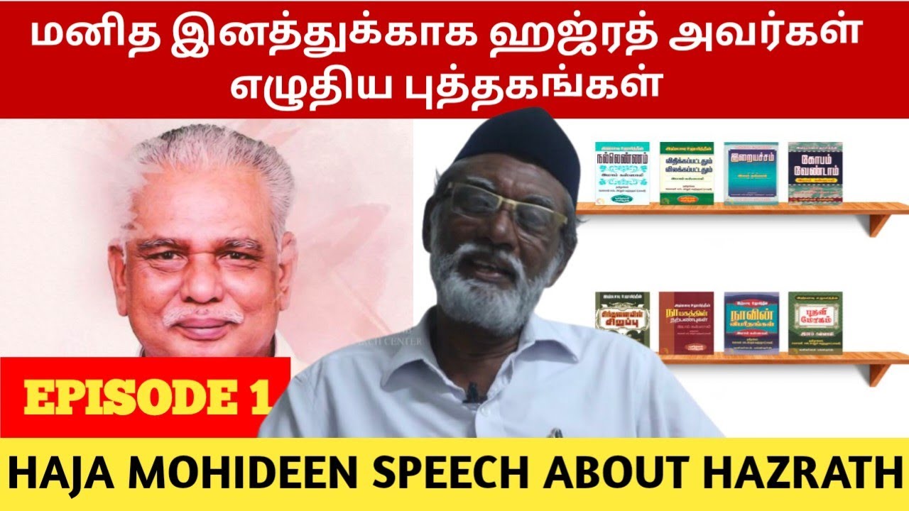 மனித இனத்துக்காக ஹஜ்ரத் அவர்கள் எழுதிய புத்தகங்கள் | Hazrat books | Sufi Books | Tamil Islamic books