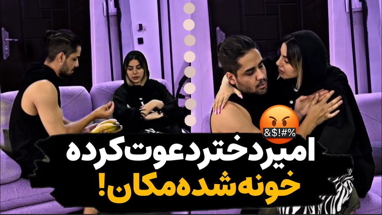 امیر خونه رو مکان کرده❌ برنامه داره🤬