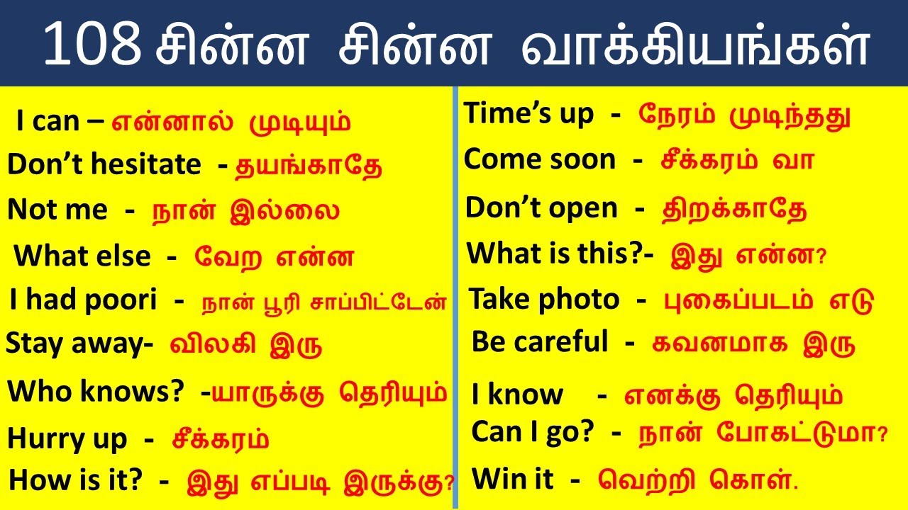 எளிய முறையில் ஆங்கிலம் விரைவாக பேச| daily use english sentences| தமிழ்| tamil |#SpokenEnglishInTamil