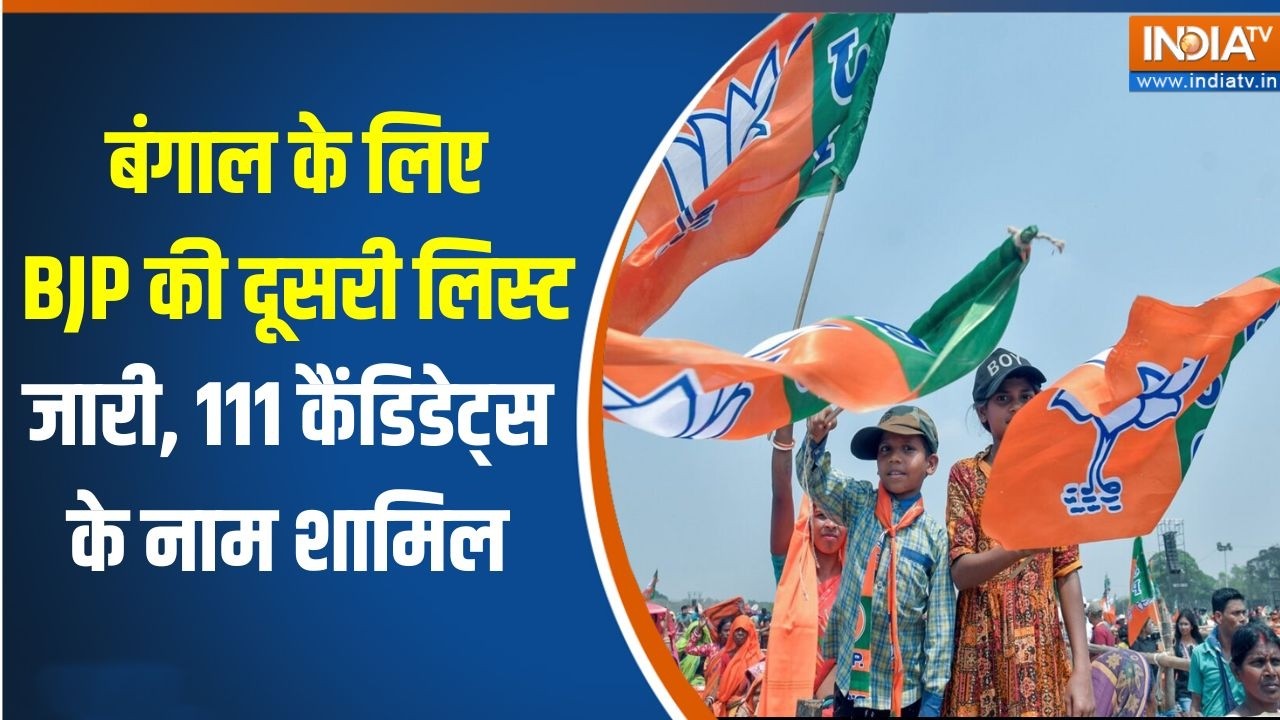 Bengal elections 2026: बंगाल के लिए BJP की दूसरी लिस्ट जारी, 111 कैंडिडेट्स के नाम शामिल