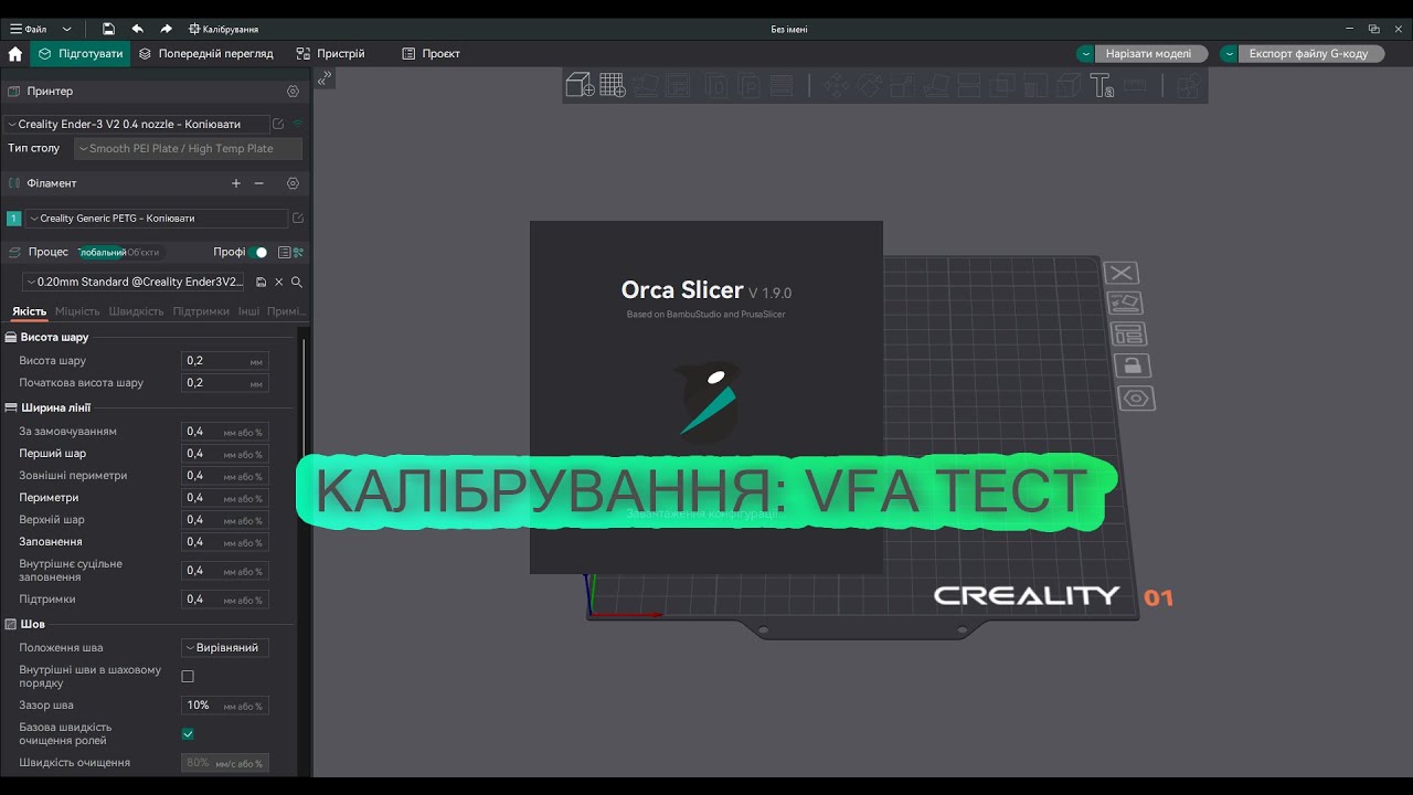 3Д Друк | #OrcaSlicer - VFA тест - про вплив вібрацій на друк при високих швидкостях.