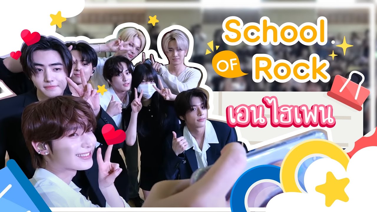 [THAISUB] School of Rock - ENHYPEN | การแสดงสุดเซอร์ไพรส์ของเอนไฮเพน!