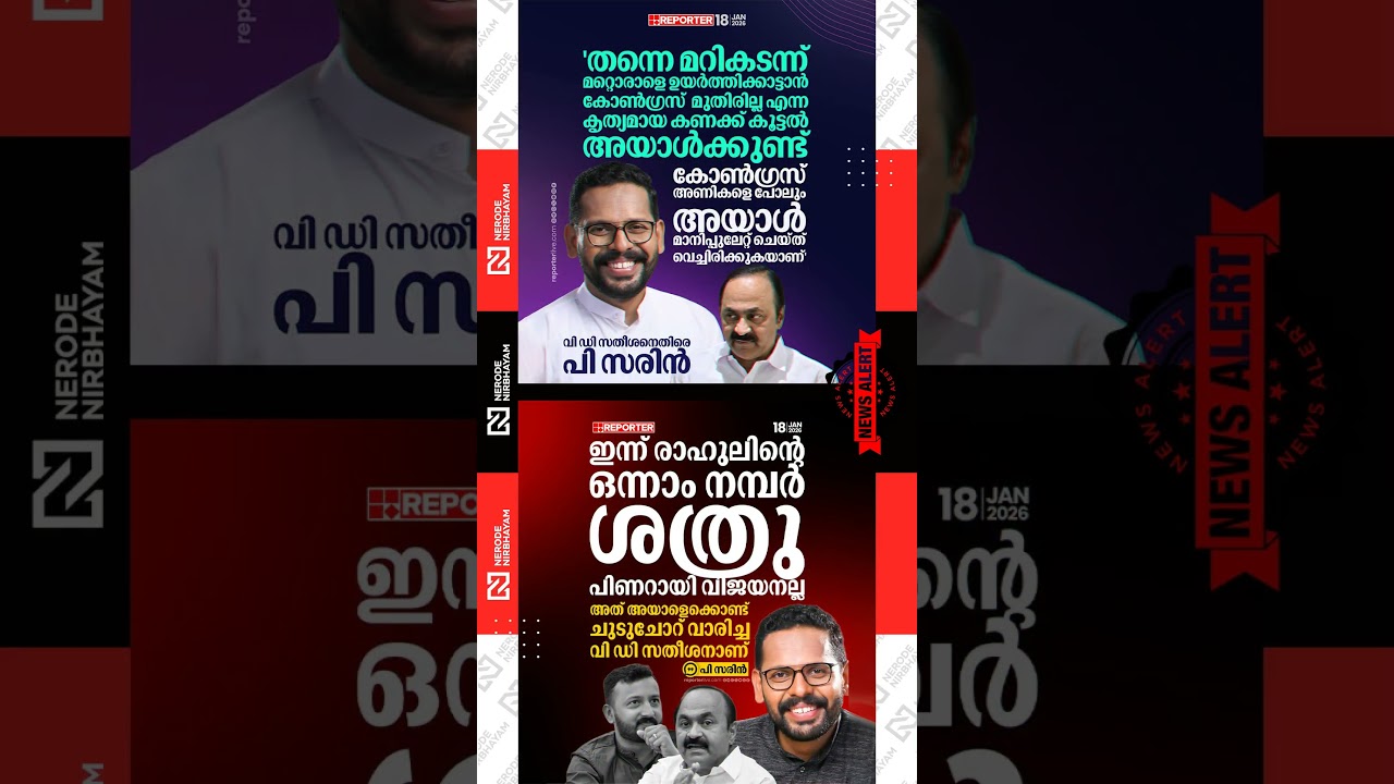 Sarin | Rahul Mamkootathil | VD Satheesan | cpim | ldf | congress party | udf | kerala election news